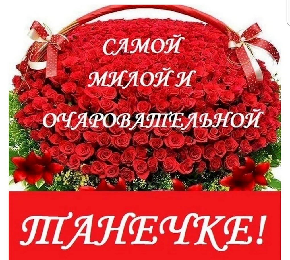 Красивые поздравления с днем рождения