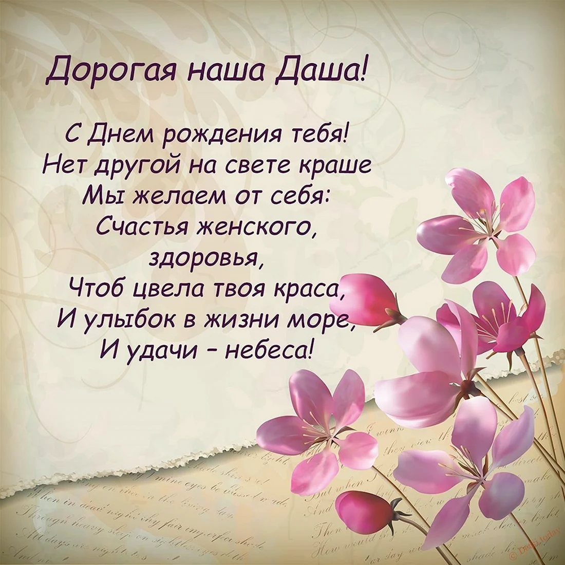 Красивые поздравления с днем рождения