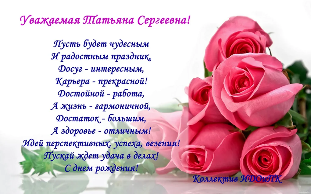 Красивые поздравления с днем рождения