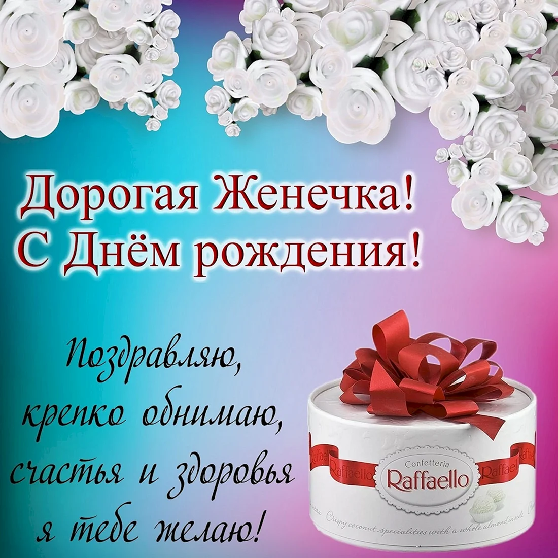 Красивые поздравления с днем рождения