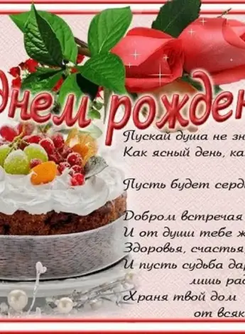 Красивые поздравления с днем рождения