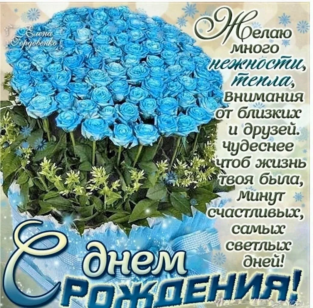 Красивые поздравления с днем рождения