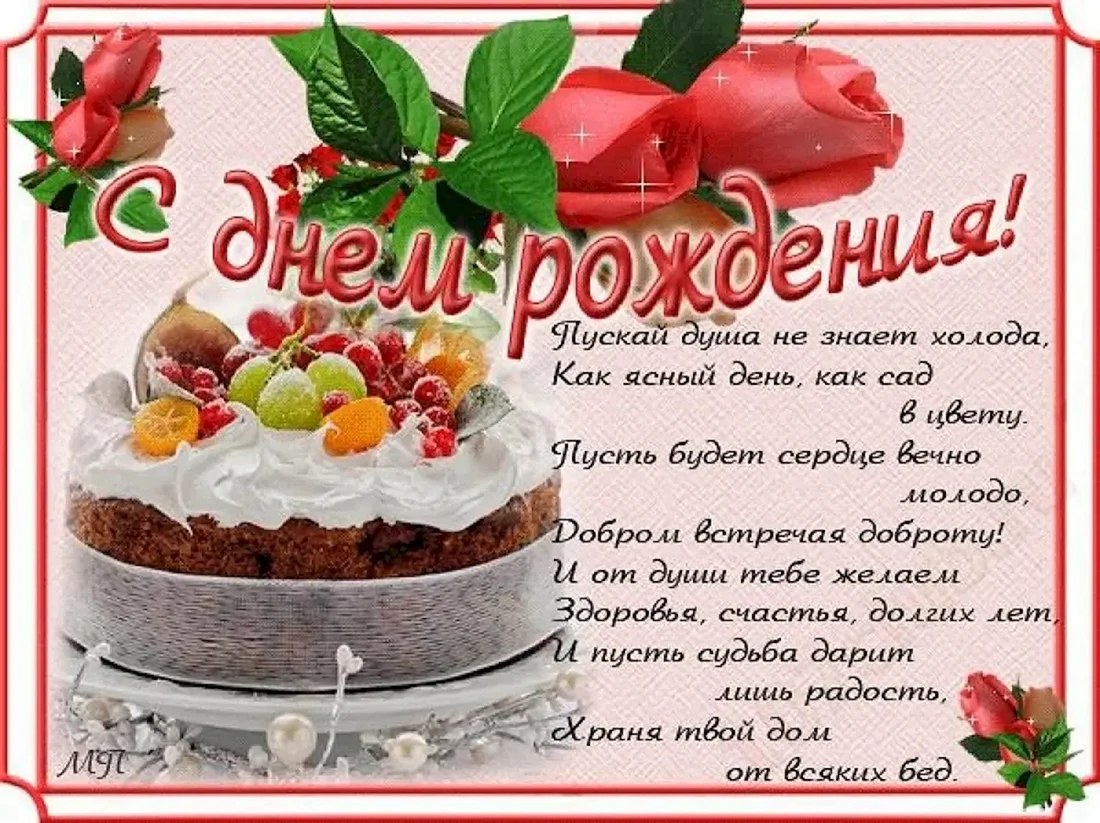 Красивые поздравления с днем рождения