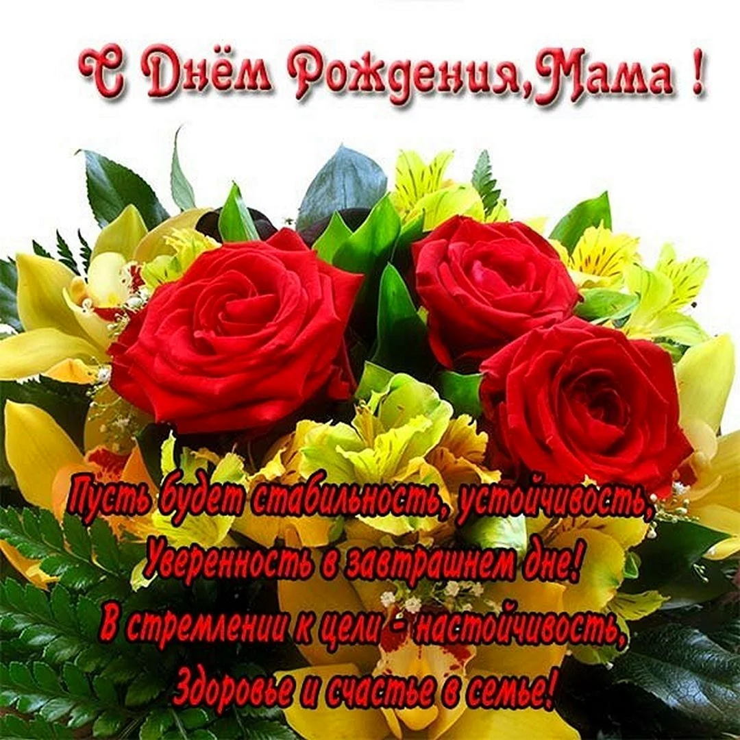 Красивые поздравления с днем рождения