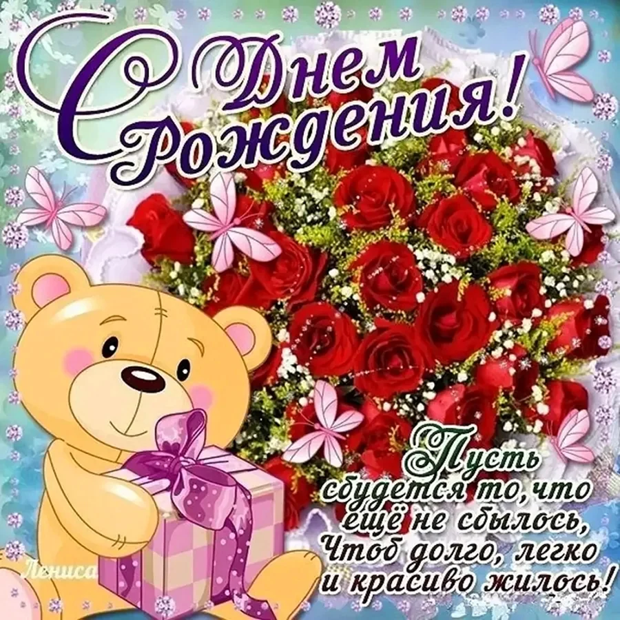 Красивые поздравления с днем рождения
