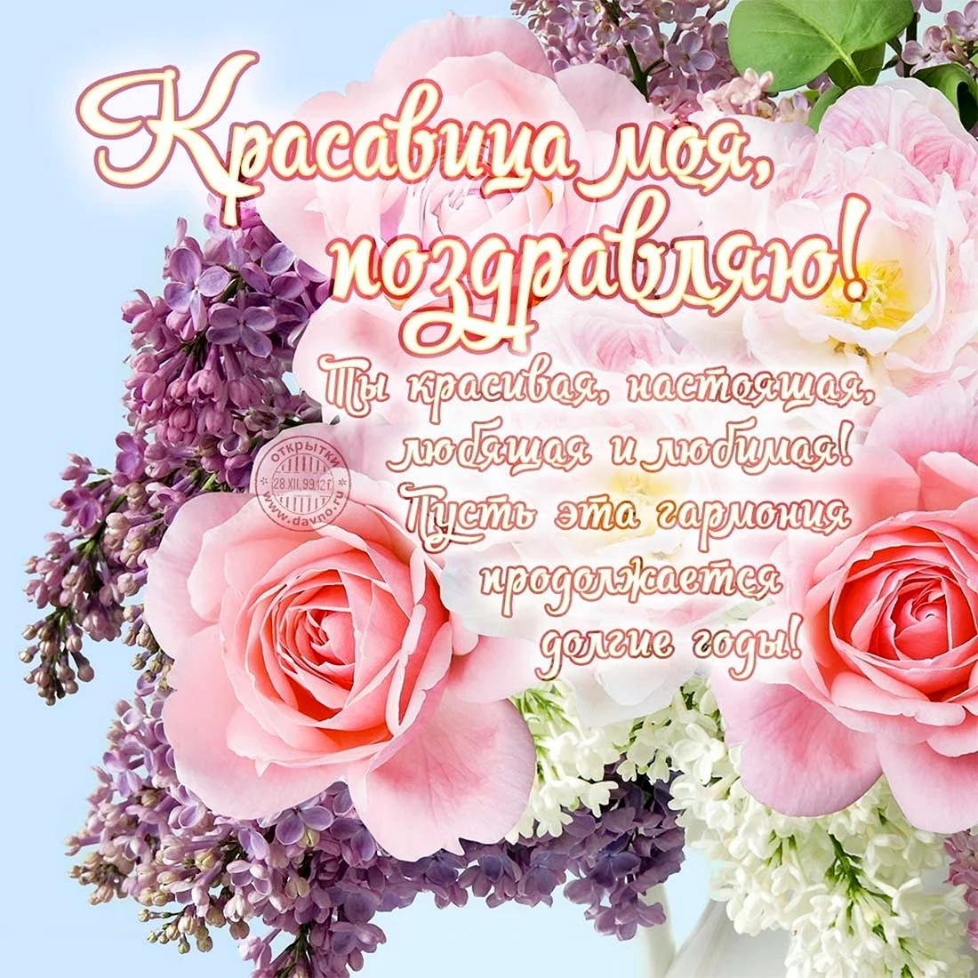 Красивые поздравления с днем рождения