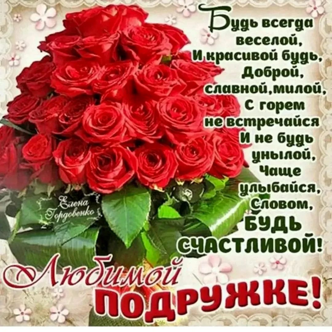 Красивые поздравления с днем рождения