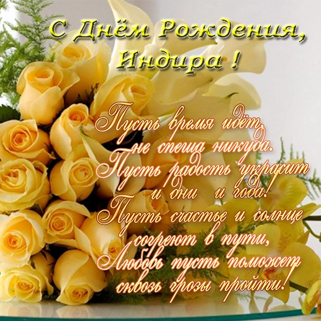 Красивые поздравления с днем рождения
