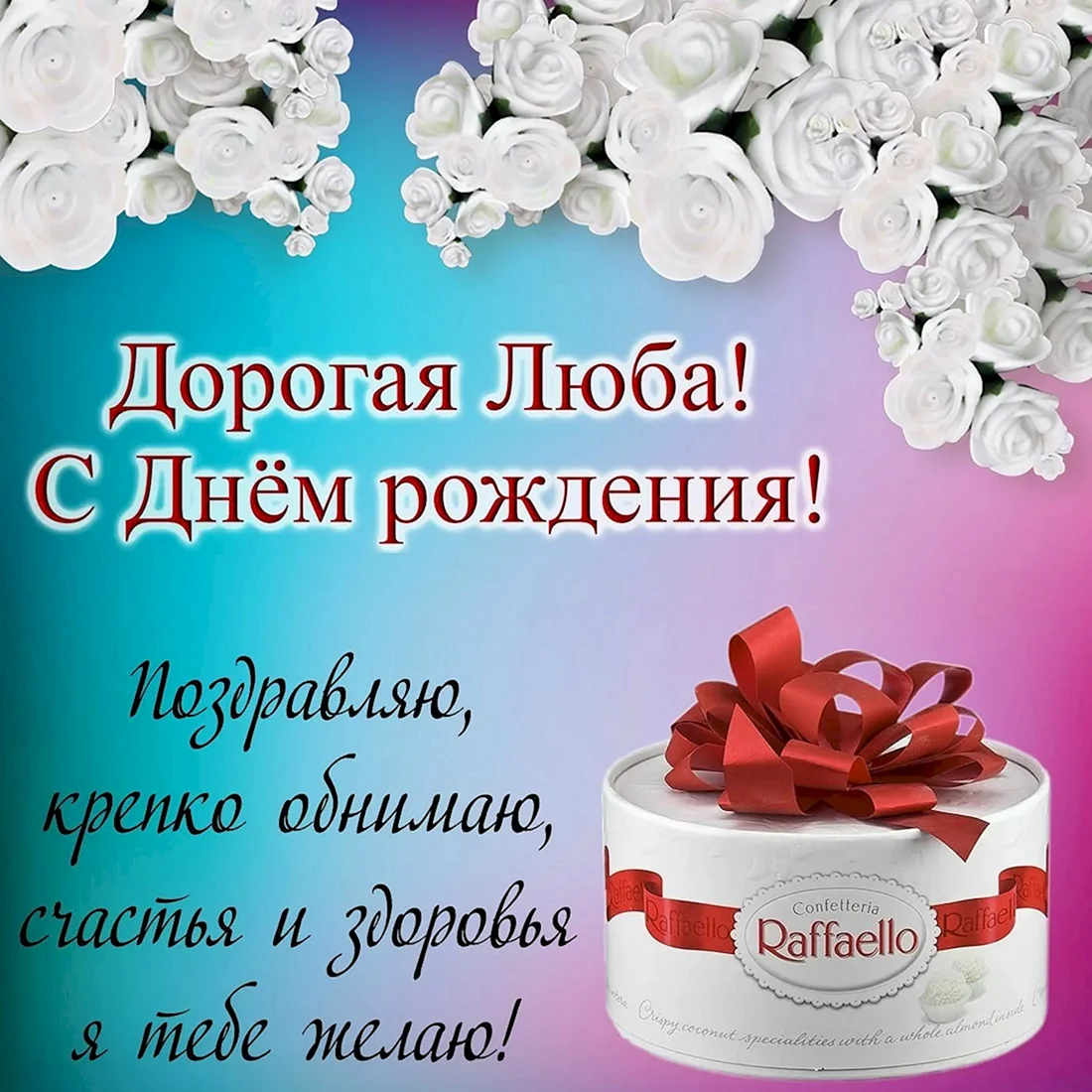 Красивые поздравления с днем рождения