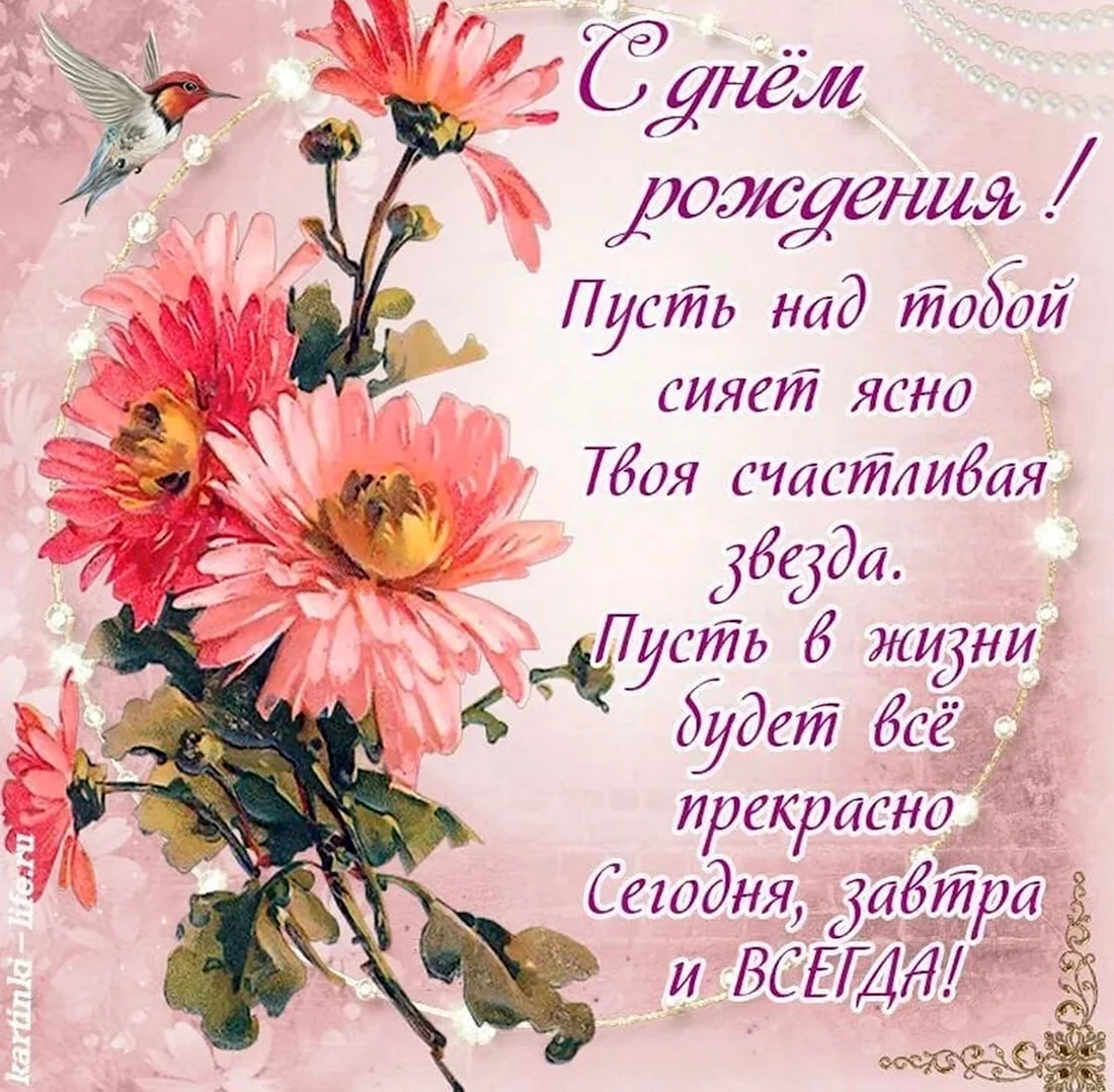 Красивые поздравления с днем рождения
