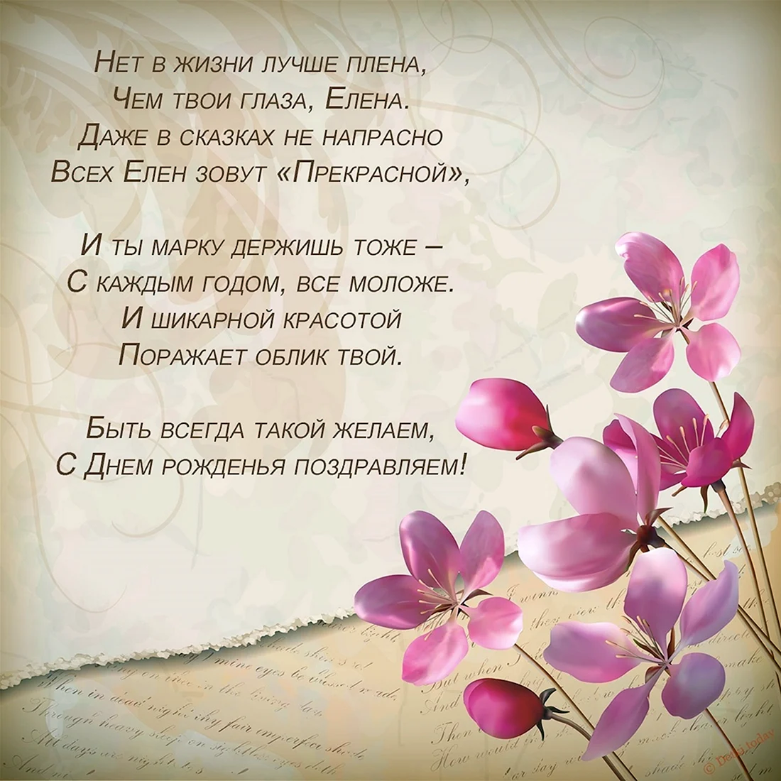 Красивые поздравления с днем рождения