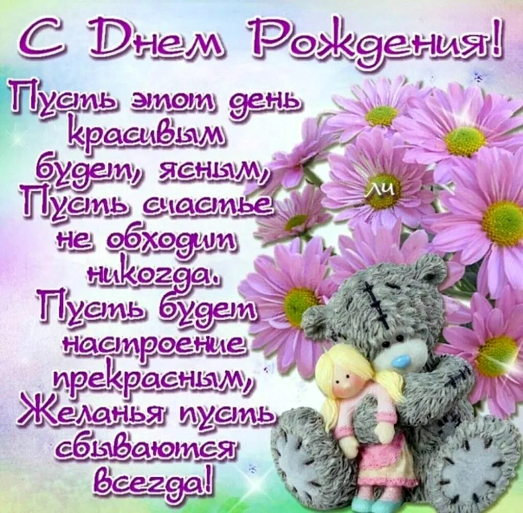 Красивые поздравления с днем рождения