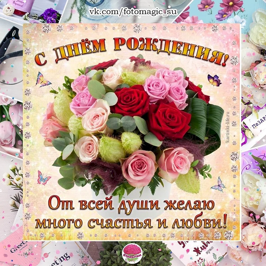 Красивые поздравления с днем рождения