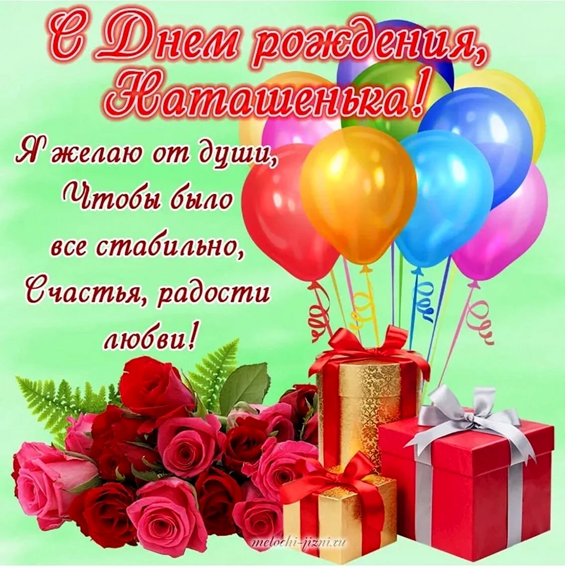 Красивые поздравления с днем рождения