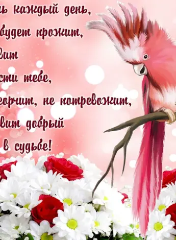 Красивые пожелания