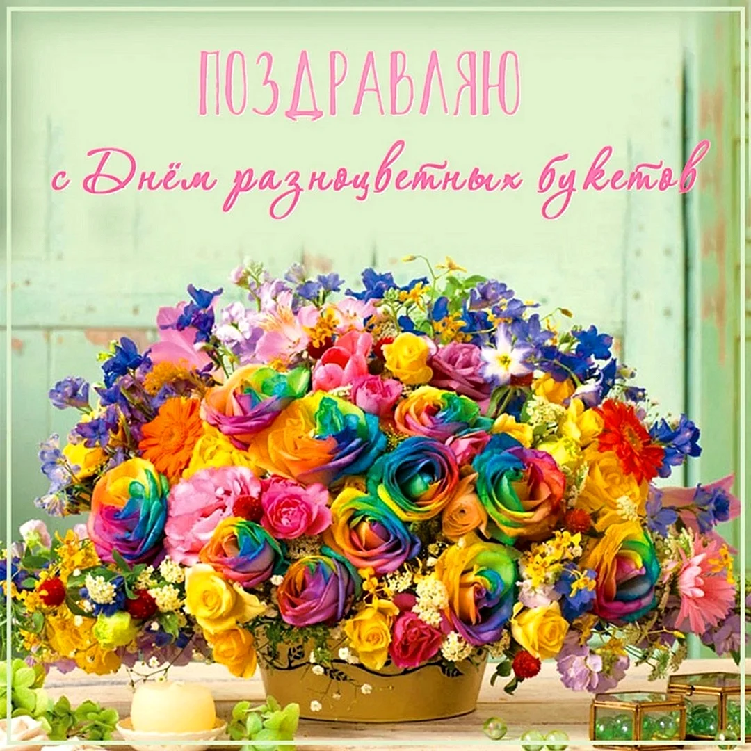 Красивый яркий букет
