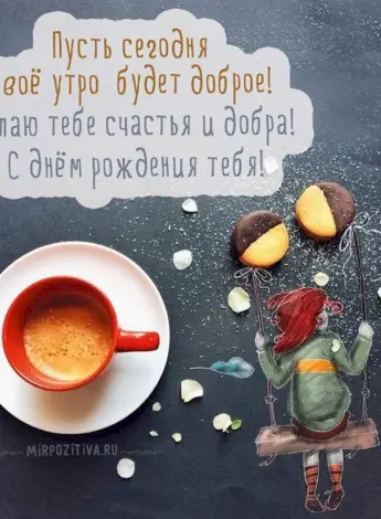 Креативные открытки с днем рождения