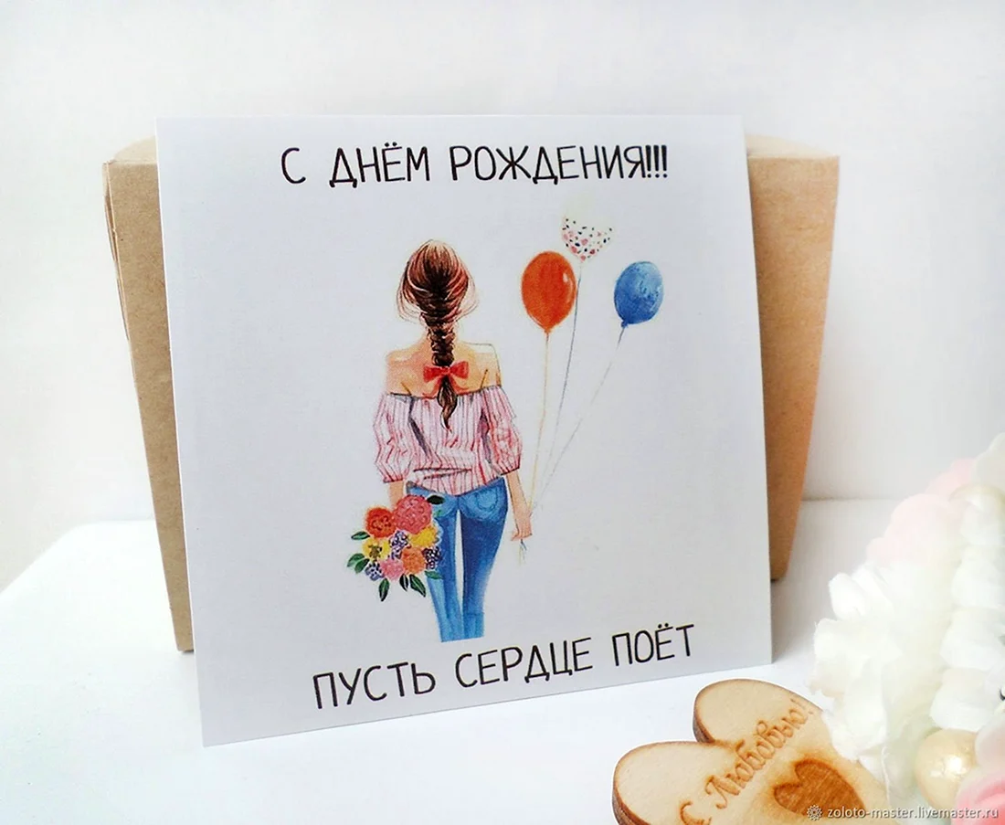 Креативные открытки с днем рождения