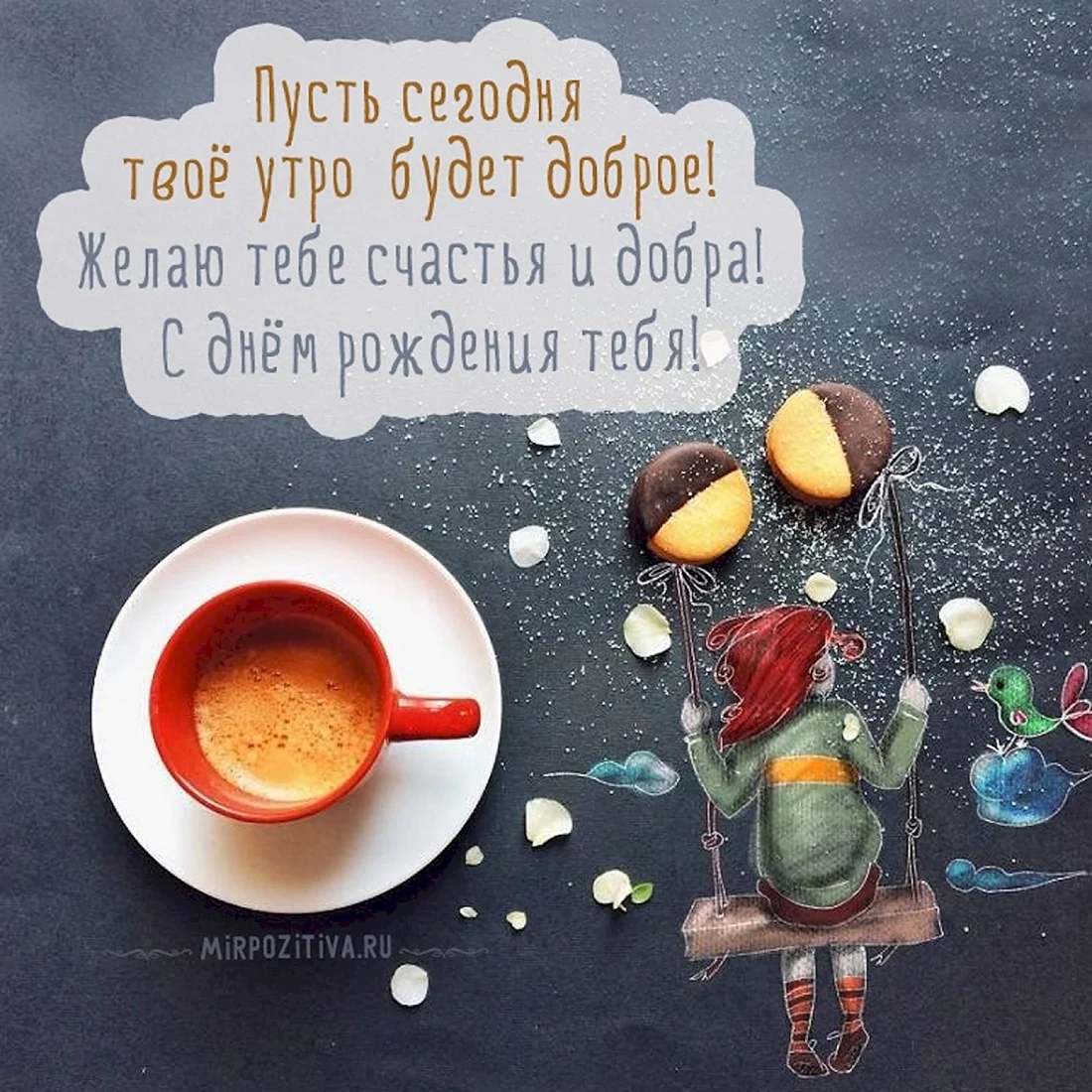 Креативные открытки с днем рождения