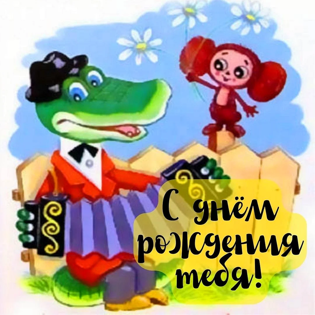 Крокодил Гена