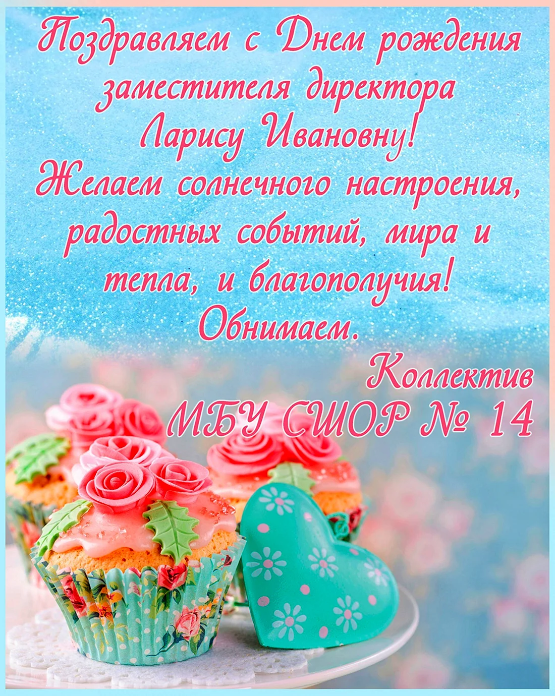 Лариса Ивановна с днем рождения
