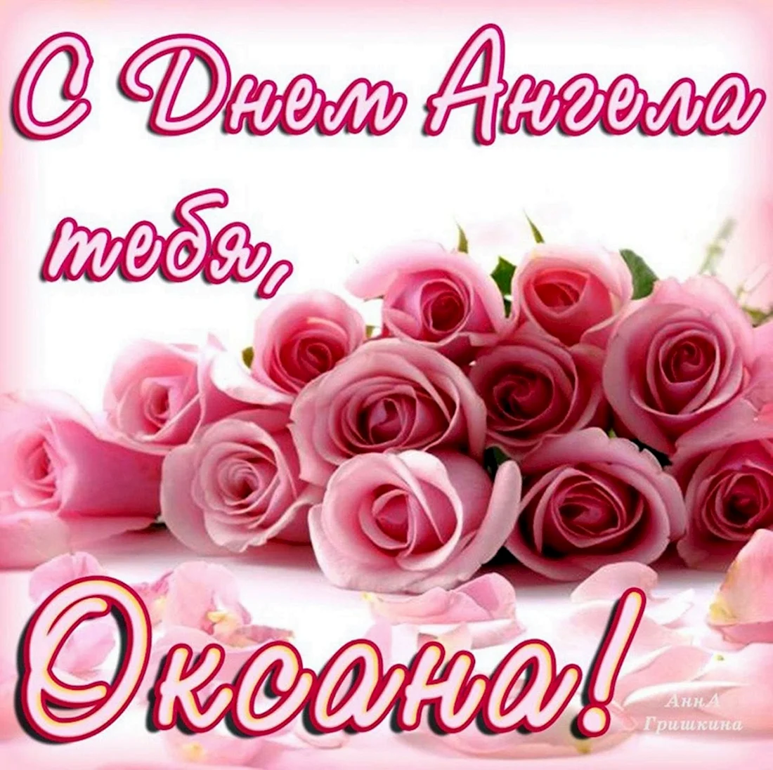 Лариса Ивановна с днем рождения открытка
