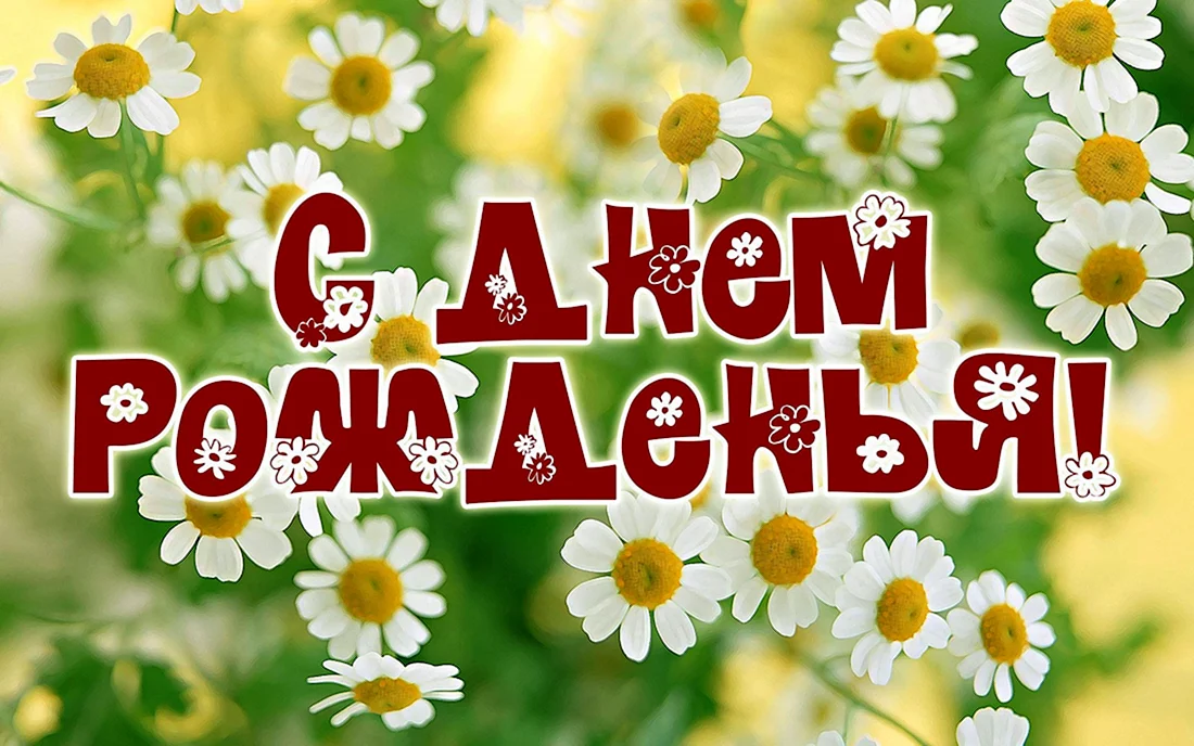 Лиана открытка
