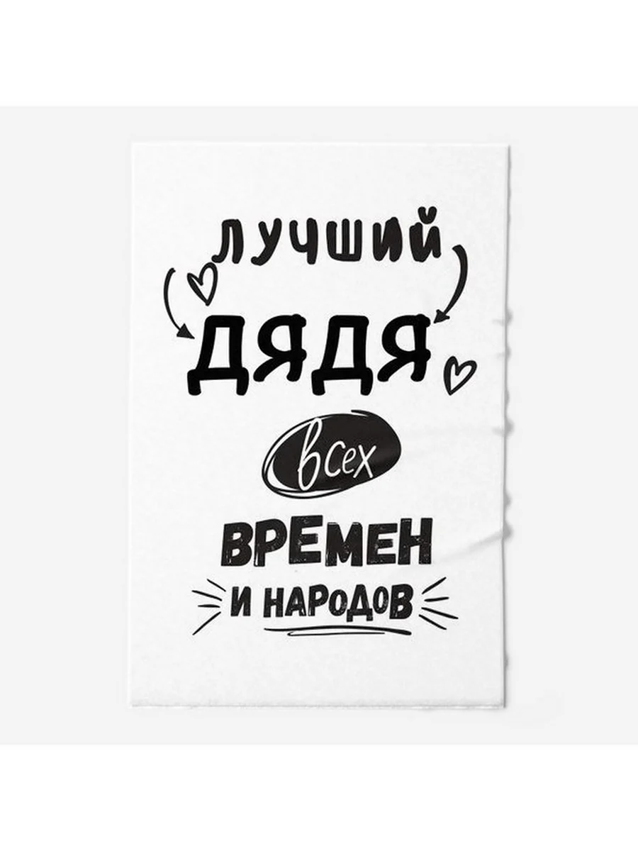 Лучший дядя