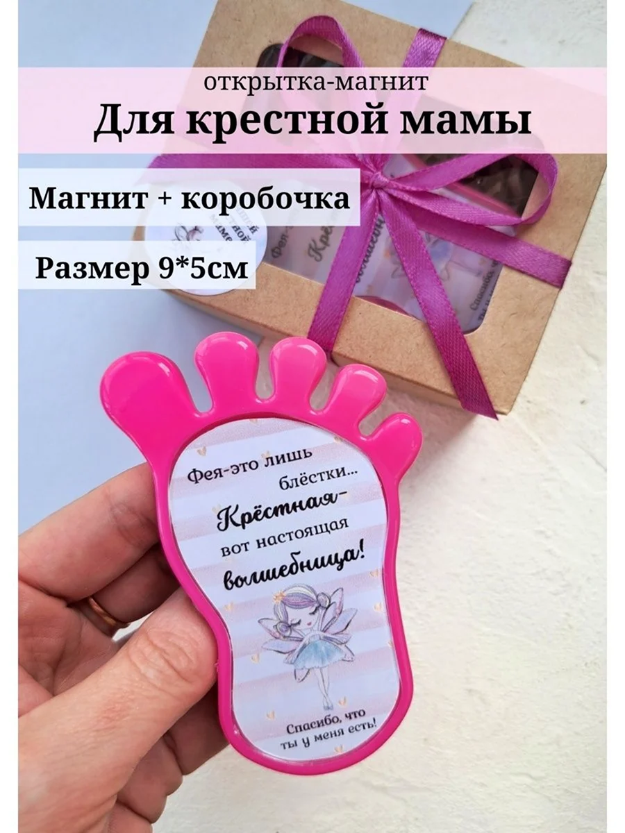 Магниты для крестных родителей