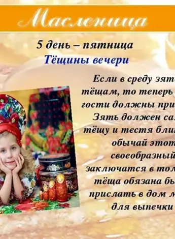 Масленица пятница