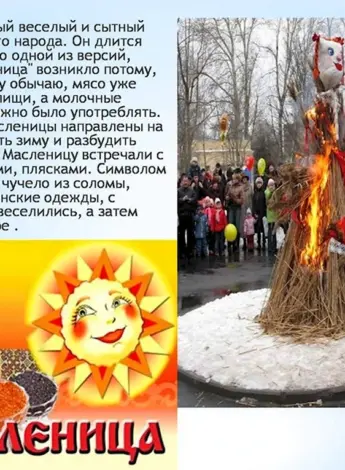 Масленица традиции