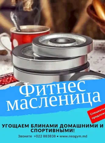 Масленица в фитнес клубе