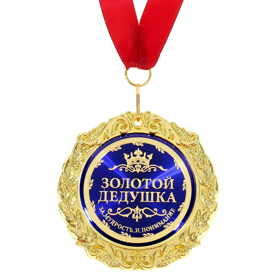Медаль дедушке