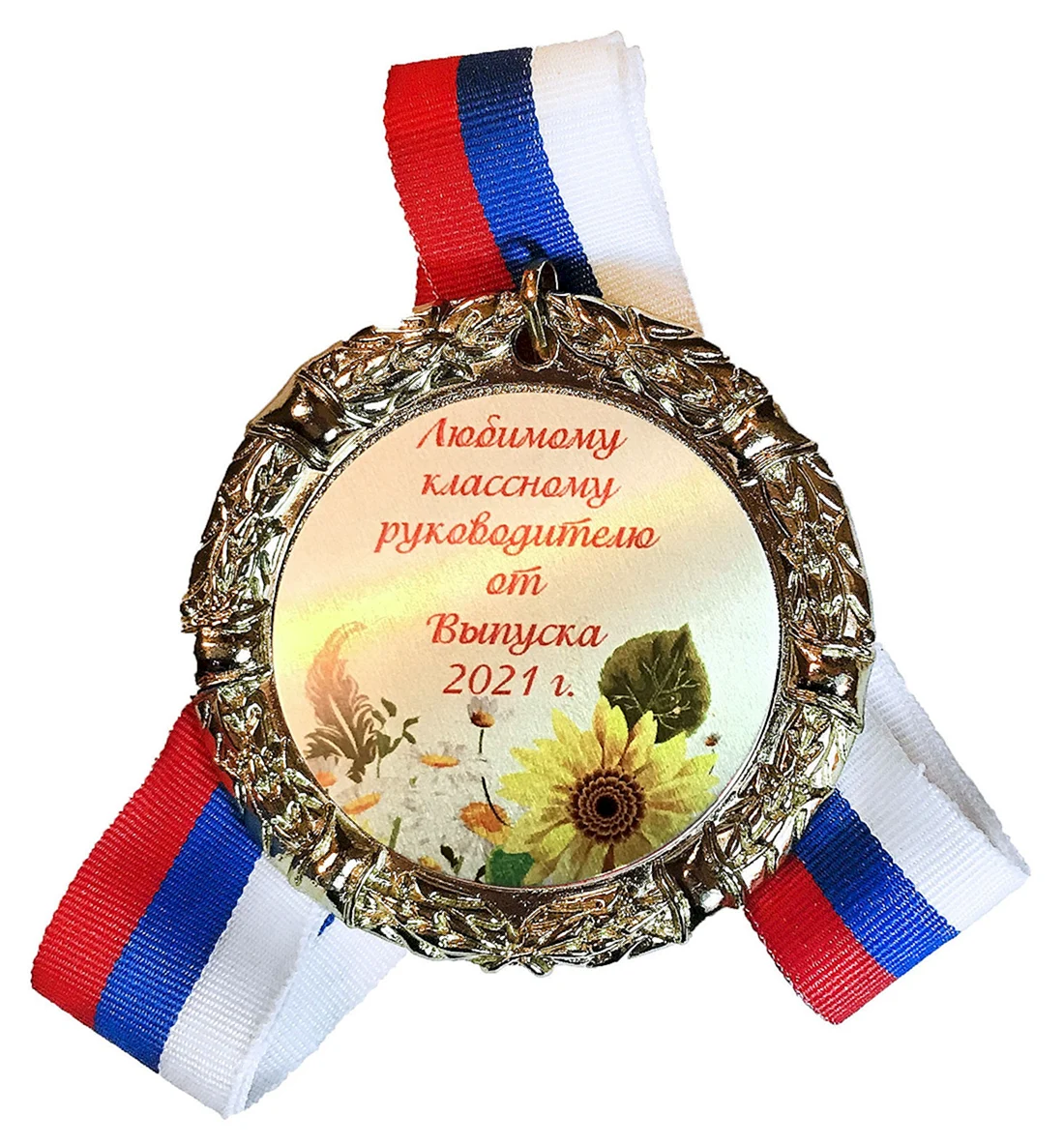 Медаль лучшему классному руководителю
