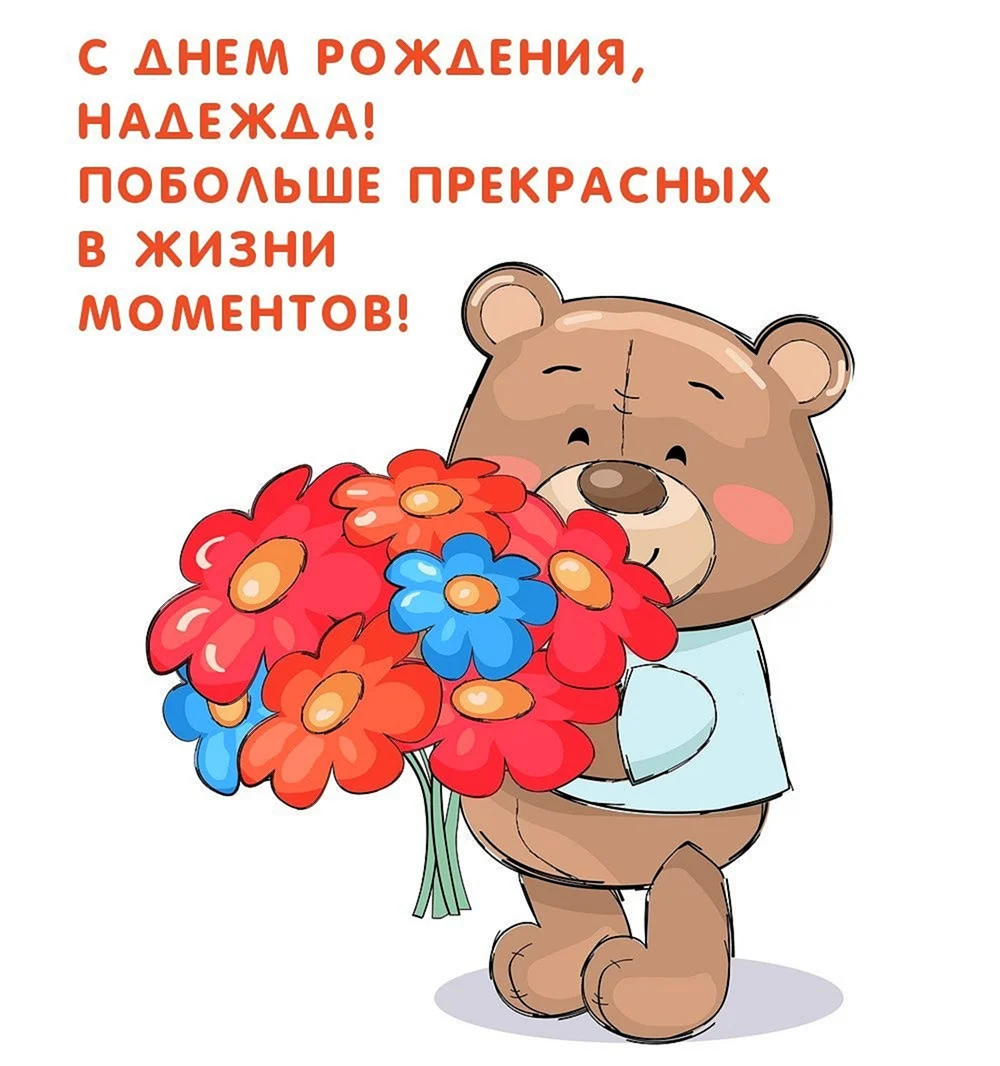 Медведь с цветами
