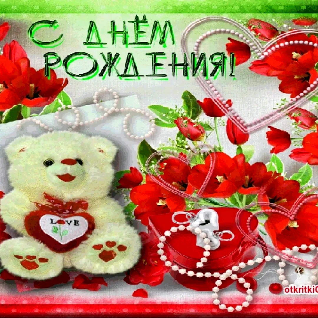 Мерцающие открытки с днём рождения дочке