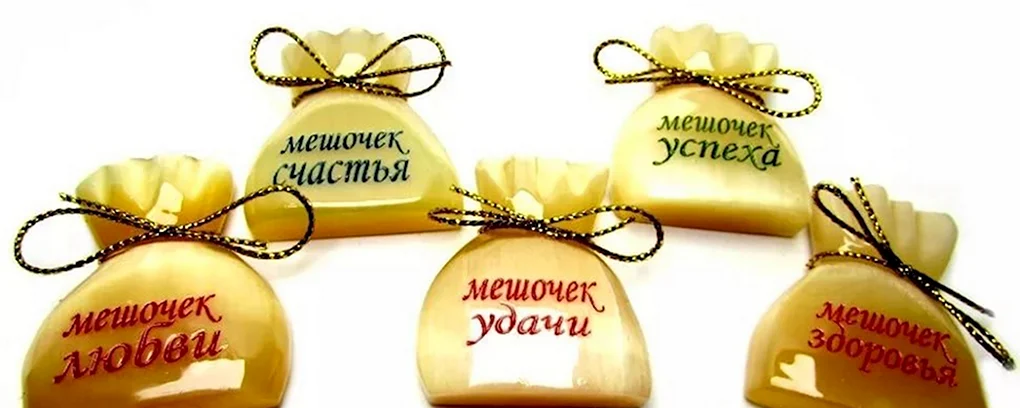 Мешок счастья