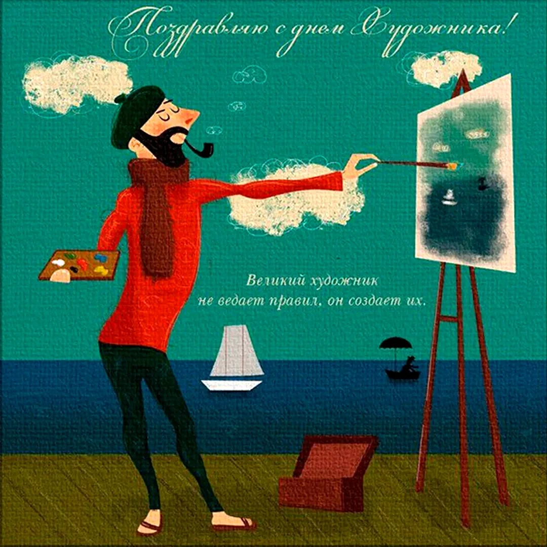 Международный день худож