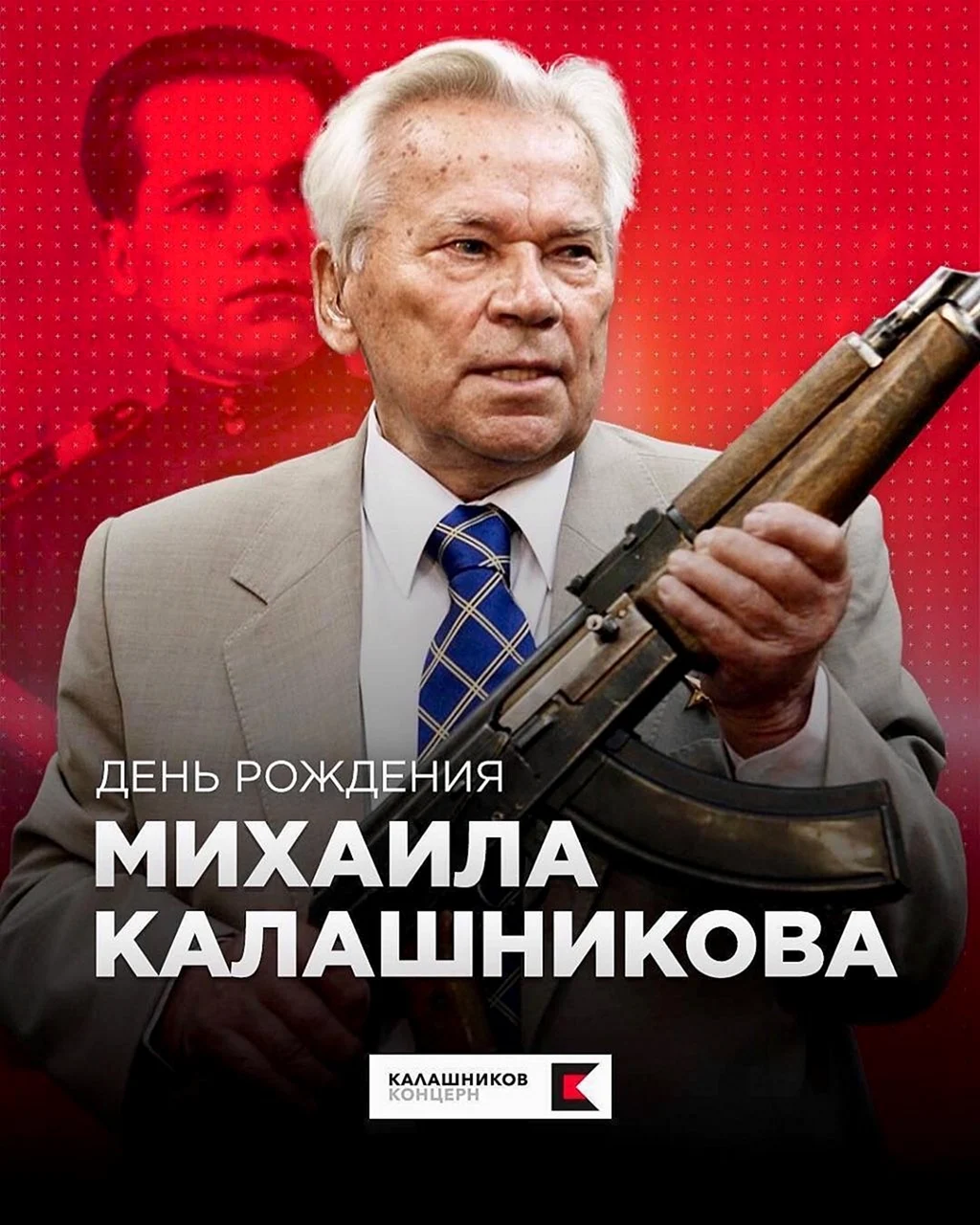 Михаил Тимофеевич Калашников