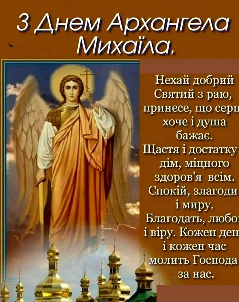 Михайлов день