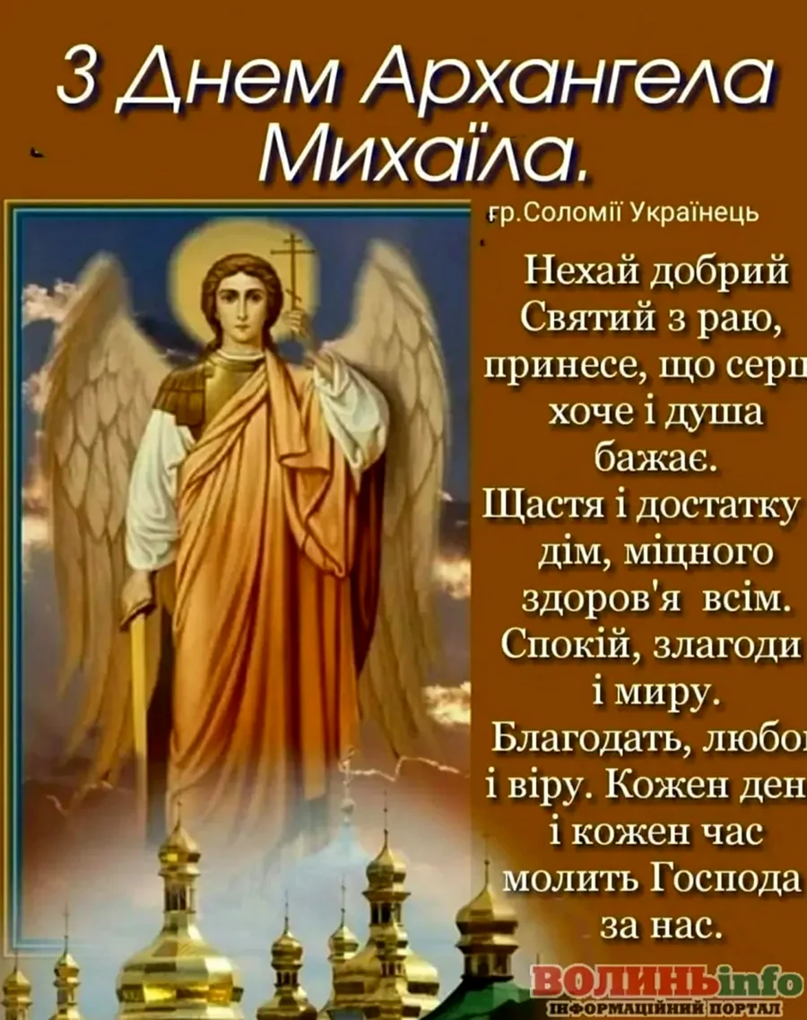 Михайлов день