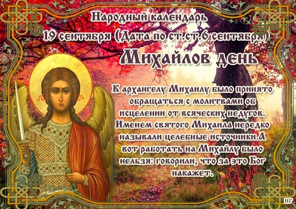 Михайлово чудо Михайловские заморозки