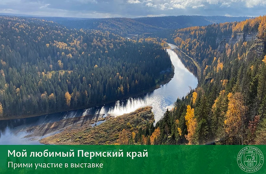 Мой Пермский край