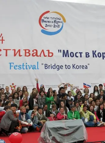 Москва 2014 фестиваль мост в Корею