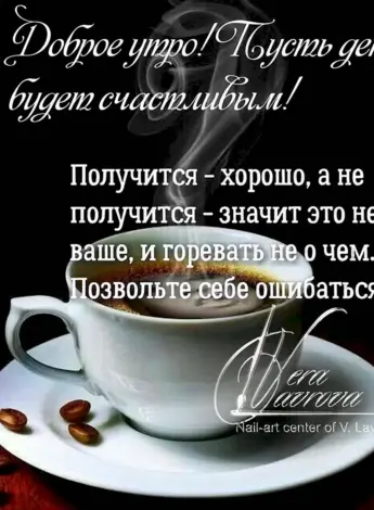 Мудрые высказывания с добрым утром