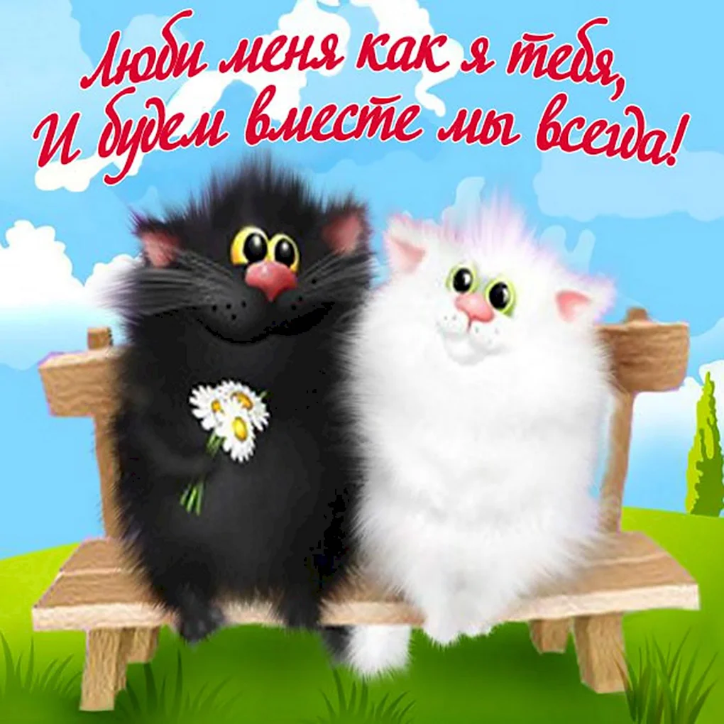 Мы будем вместе