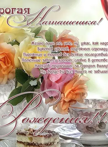 Наиаха с днем рождения