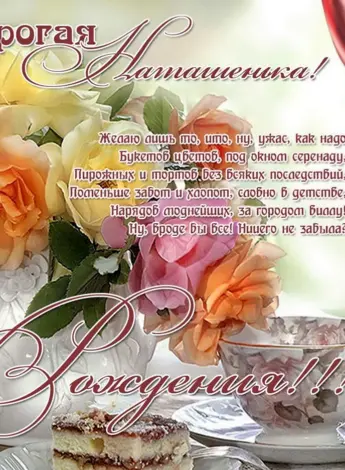 Наиаха с днем рождения