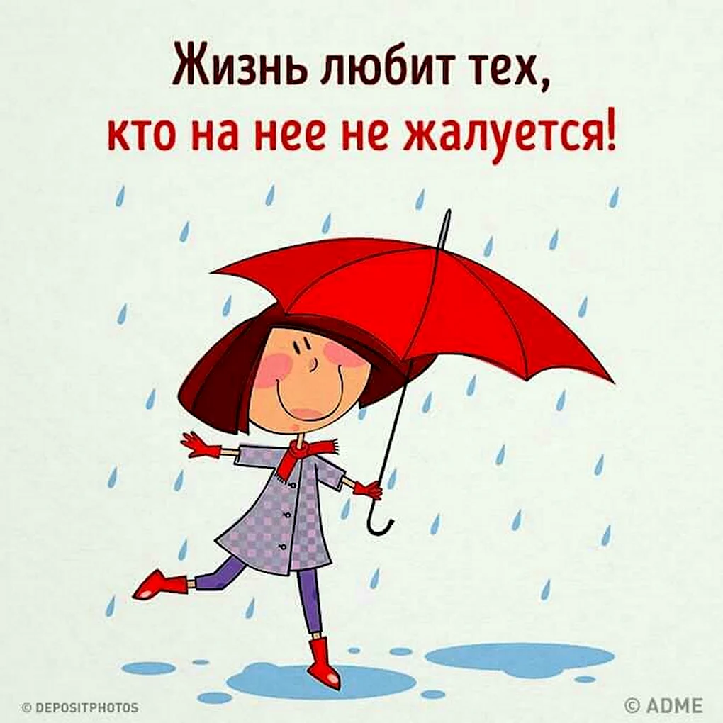 Настроение в дождливую погоду