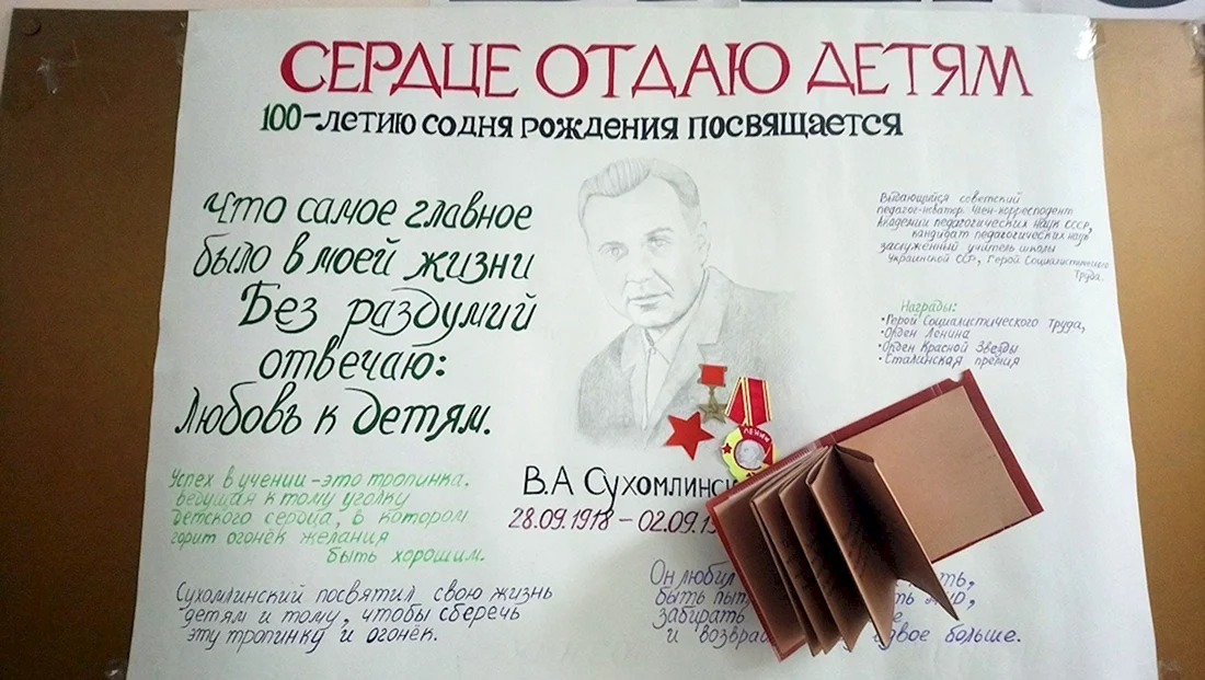 Название выставки к юбилею Сухомлинского